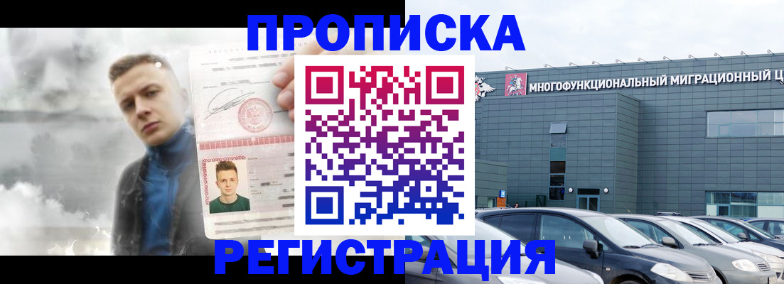 где прописаться в Лабинске