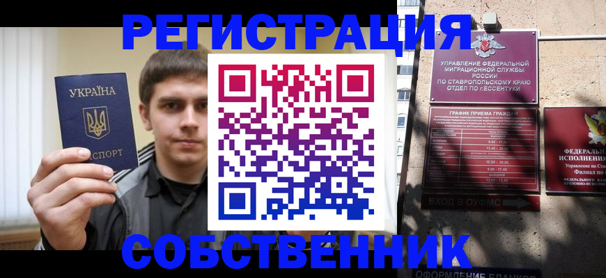 купить прописку в Лабинске
