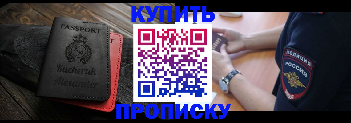 прописка штамп в Лабинске